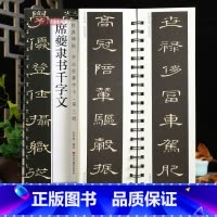 [正版]学海轩席夔隶书千字文碑帖书法临摹字卡隶书简繁体旁注原碑原帖毛笔书法字帖耘俗斋编近距离临摹练字卡