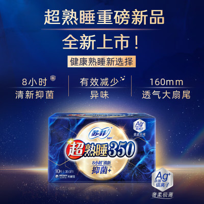 苏菲Sofy 乳木果超熟睡超薄夜用卫生巾350mm 10片 多重透气量多瞬吸安睡姨妈巾