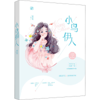 [M]小鸟伊人-9787559442536