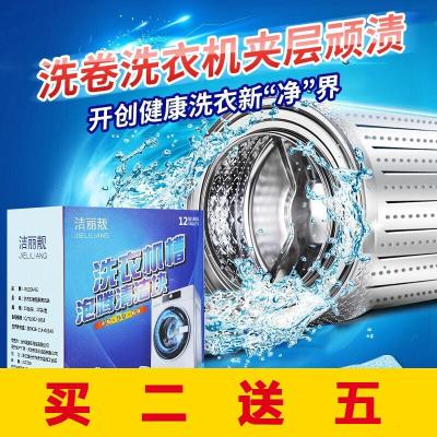 林檎[买二送五]洁丽靓洗衣机泡腾片洁立靓洗衣机泡腾清洁块 洁力靓 洁丽靓送女朋友老婆生日礼物送女朋友老婆情人节七夕生日礼