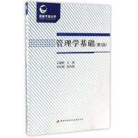 正版新书]管理学基础(附形成性考核册第3版)王绪君9787304078485