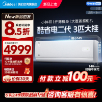 美的(Midea)空调酷省电二代大3匹家用挂机一级能效变频冷暖客厅卧室工厂房办公室商铺用官方正品KFR-72GW/KS2