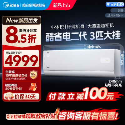 美的(Midea)空调酷省电二代大3匹家用挂机一级能效变频冷暖客厅卧室工厂房办公室商铺用官方正品KFR-72GW/KS2