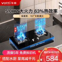 华帝(vatti)5.0KW火力燃气灶可调节尺寸灶天然气嵌入式离子熄火保护可拆卸炉头i10059B(液化气咨询客服)
