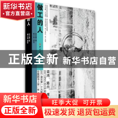 正版 做工的人 林立青 著,赖小路 摄影 工人出版社 978750086856