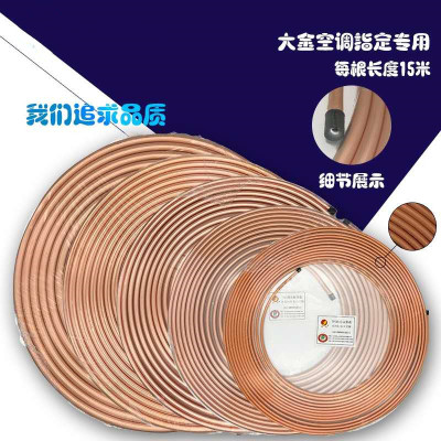 帮客材配鑫万达中央铜管中佳宏泰盘管规格:6.35*0.8*15m单价170元/圈19圈/件1件起售