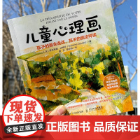 儿童心理画 孩子的画会说话孩子的画这样读 儿童心理学书籍儿童恐惧心理学儿童绘画心理学学艺术