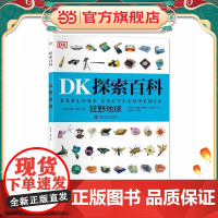 DK探索百科 狂野地球