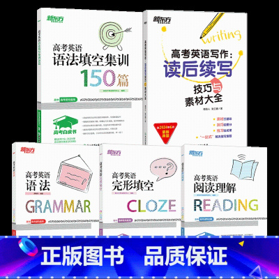 25版 语法填空+阅读+完形+语法+写作 英语 [正版]高考白皮书系列 高考英语语法填空集训150篇 高中各年级英语语法