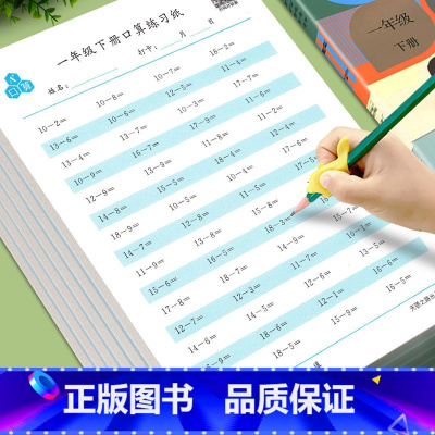 口算练习纸上下册 小学一年级 [正版]口算练习纸一二三年级上下册数学口算题卡练习本加减乘除法天天练同步描红练字本练字帖每