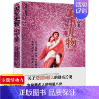 [正版]世界经典·性学文化丛书:天生you物古希腊卷阿忒纳乌斯关于女人与爱情两性关系性的教育性的道德观止精子战争书籍