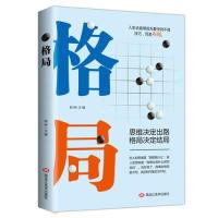 正版新书]格局黑龙江美术出版社9787559345165