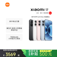 [手机]小米 Xiaomi 17 白色 12GB内存+256GB存储小米手机新品新款上市小米徕卡联合研发小米自营旗舰店小米澎湃OS小米17
