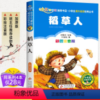 [正版]稻草人书叶圣陶 三年级注音版 一二年级课外书必读老师故事书 小学生课外阅读书籍 一年级童话带拼音少儿童读物奇遇记
