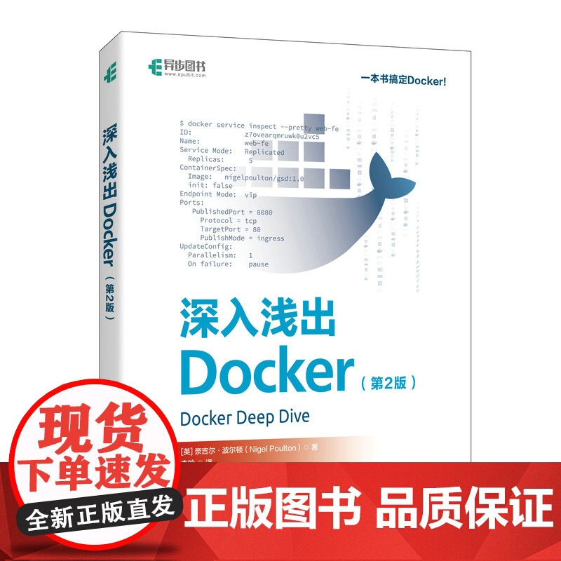 深入浅出Docker(第2版) 预计发货05.30