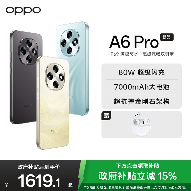 OPPO A6 Pro 12GB+256GB 流水生金 越级流畅双引擎 7000mAh大电池 IP69防水 5G耐用新手机