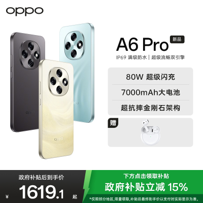 OPPO A6 Pro 12GB+256GB 流水生金 越级流畅双引擎 7000mAh大电池 IP69防水 5G耐用新手机