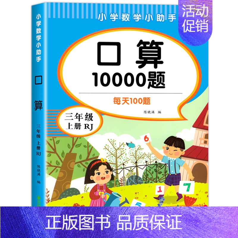 三年级上册 [正版]一二三年级上下册口算练习纸口算天天练 数学口算题卡每天一练思维训练十10/20/100以内加减法计算