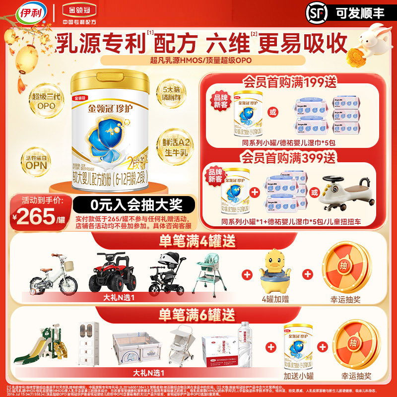 伊利(YILI)金领冠 珍护系列 较大婴儿配方奶粉 2段900克(6-12个月适用) 新国标(新旧包装随机发货)