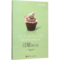 音像过敏的人生(美)桑德拉·巴斯莱(Sandra Beasley) 著;徐蕴芸 译