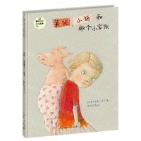 [N]莱妮小猪和那个小家伙(精)/情商培养系列/班石心灵成长绘本-9787572806971