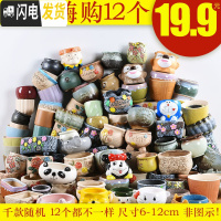 三维工匠多肉花盆陶瓷小号植物盆栽创意个性北欧简约粗陶透气 套装5916-随机12个 中等花盆容器