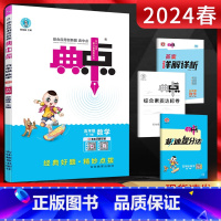 数学 五年级下 [正版]2024春 典中点五年级数学下册人教版RJ 小学5年级数学下教辅资料提优课时作业本五年级数学同步