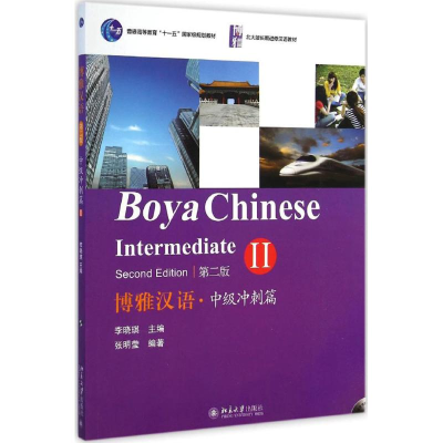 [M]博雅汉语-9787301252376
