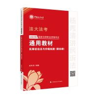 正版新书]司考学院2022 2022年国家法律职业资格考试通用教材(