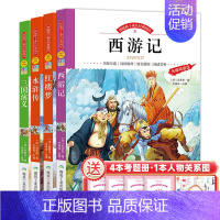 [全套]四大名著+考点+人物关系图 [正版]四大名著原著五年级下册必读的课外书全4册小学生版彩绘注音学校老师阅读三国演义