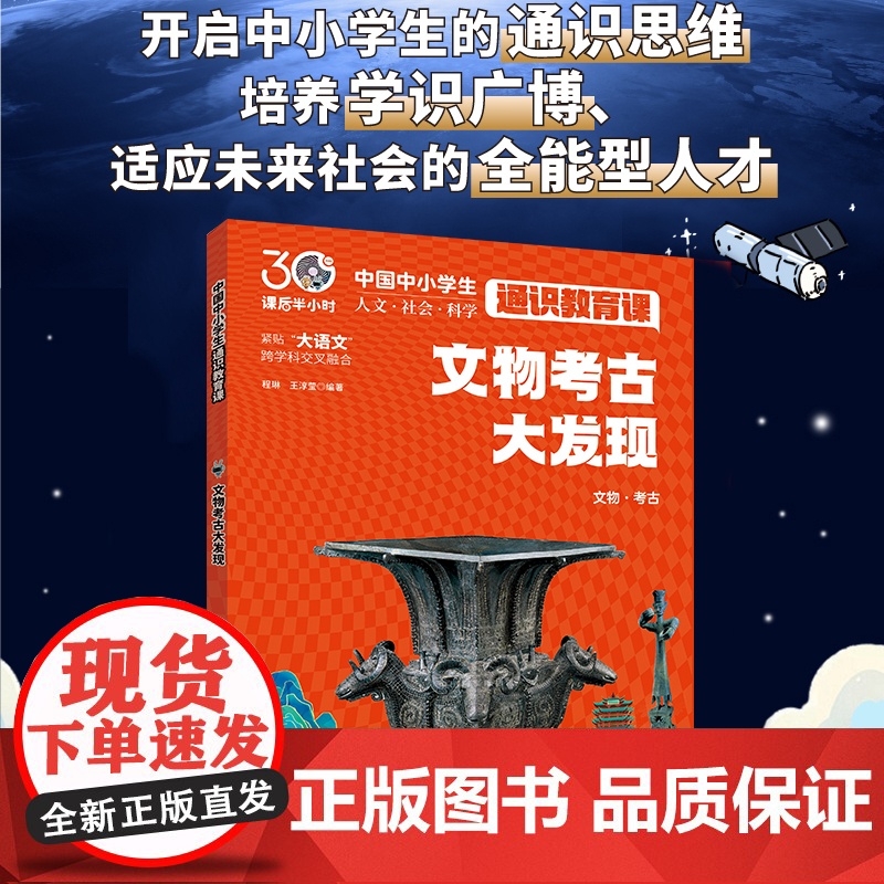 文物考古大发现 中国中小学生通识教育课