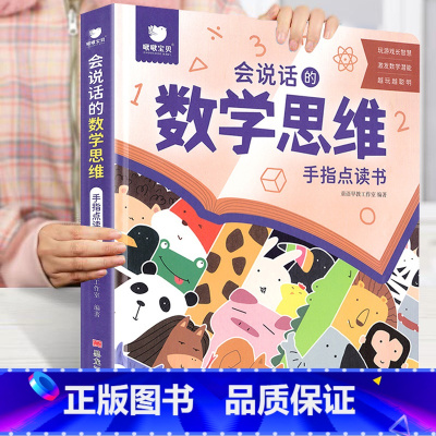 数学思维点读书 [正版]睡前小故事有声书 会说话的早教点读发声书儿童365夜睡前故事书大全1一2岁宝宝婴儿启蒙读物幼儿园