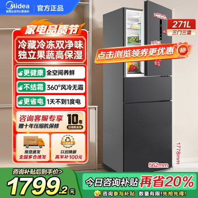 美的(Midea)三门大容量智能家用冰箱小型三开门一级风冷无霜变频低躁34db双净味租房宿舍冰箱MR-283WTPZE灰