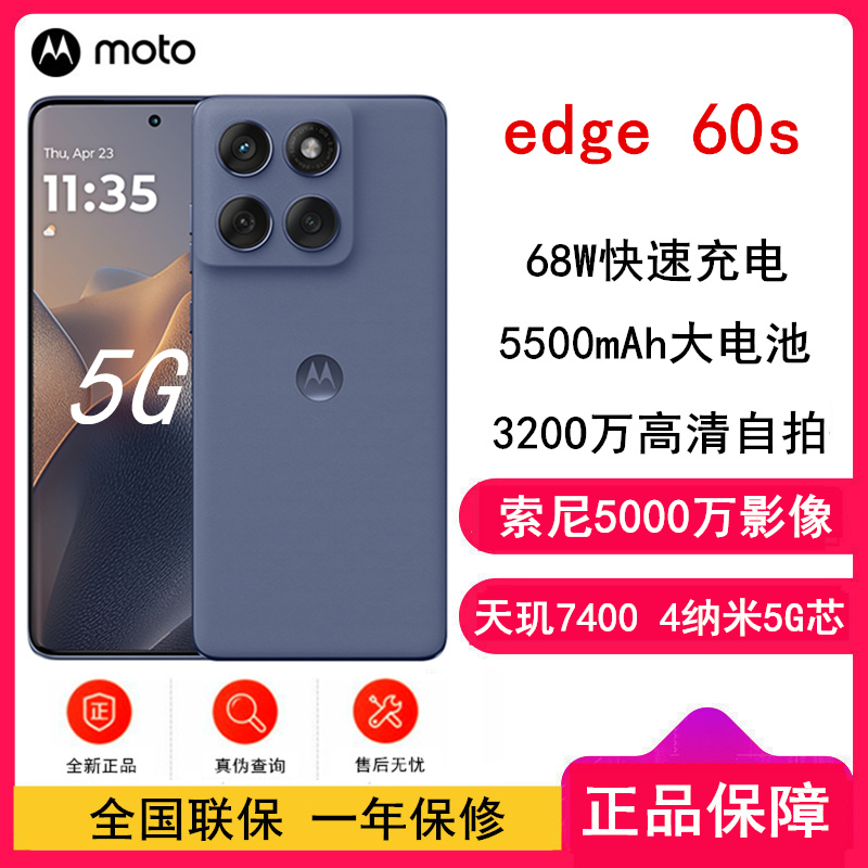 [全新]moto edge 60s 12GB+256GB 薄雾鸢尾 索尼5000万影像 68W快充 5500mAh大电池 NFC 5GAI手机 edge 60