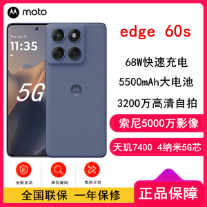 [全新]moto edge 60s 12GB+256GB 薄雾鸢尾 索尼5000万影像 68W快充 5500mAh大电池 NFC 5GAI手机 edge 60