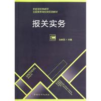 正版新书]报关实务贺政国9787509552070