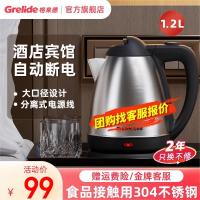 grelide格来德1201S电热烧水壶1.2L酒店自动断电304不锈钢小容量 12L