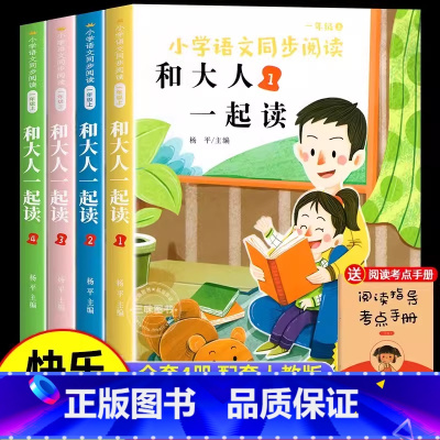 [全4册]1年级上册 [正版]任选快乐读书吧一二三四五六年级上册阅读课外书必读下册小学生课外书籍全套经典书目小鲤鱼跳龙门