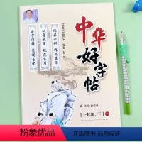 中华好字帖 一年级下 [正版]老师小学生一年级下册同步练字帖中华好字帖一课一练语文人教版同步字帖 笔顺铅笔描红本汉字笔画