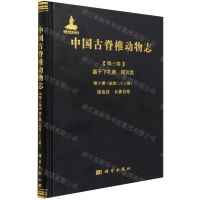 [N]中国古脊椎动物志(第3卷基干下孔类哺乳类第10册总第23册蹄兔目长鼻目等)(精)-9787030691736