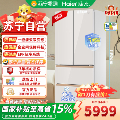 海尔多门冰箱 BCD-515WGHFD1BY6U1 515升 麦浪金 四口家庭风冷电脑控温节能设计