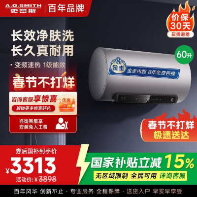 AO史密斯电热水器60升 国家补贴 80吨长效净水洗 免清洗 3kW变频速热 金圭特护 短款 E60ED6