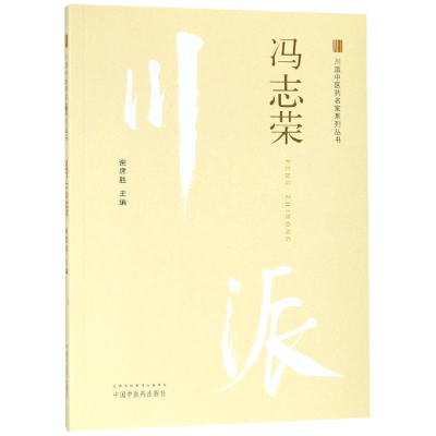 醉染图书冯志荣9787513249812