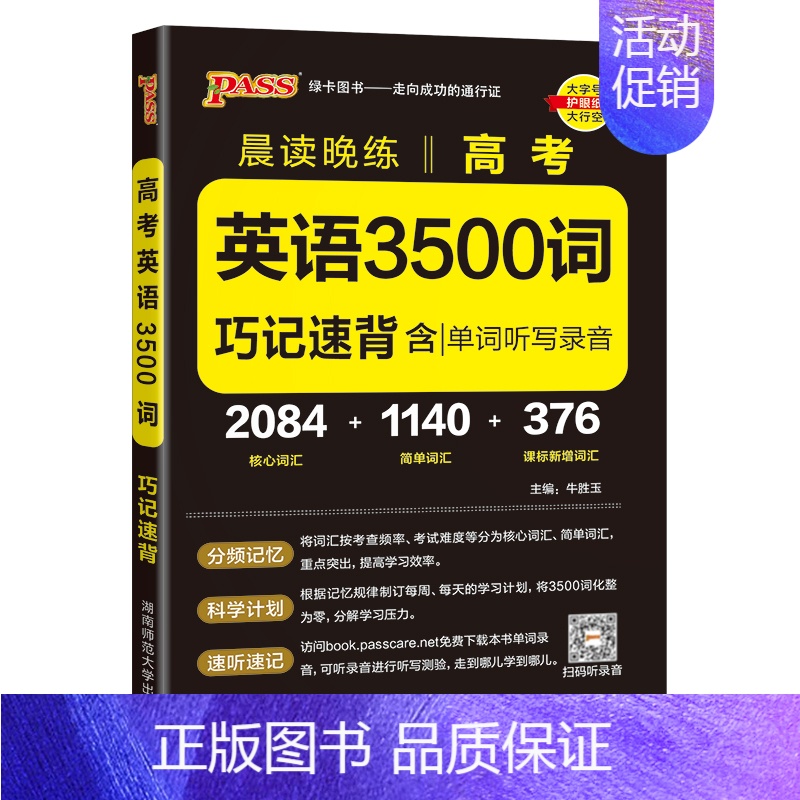 高考英语3500词 高中通用 [正版]2025新版晨读晚练高中语文必背古诗文72篇60篇高考古代文化常识速记精练高一二三