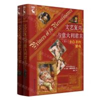 [N]文艺复兴与意大利君主(上下)(精)-9787300316826