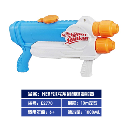 孩之宝NERF热火水密探发射器喷水打水仗儿童沙滩戏水玩具E2215酷鱼发射器E2770标准配置