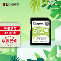 金士顿(Kingston)512G 读速100MB/s U3 V30 内存卡 SD存储卡高速升级版 支持4K 高品质拍摄