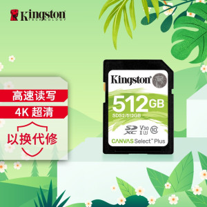 金士顿(Kingston)512G 读速100MB/s U3 V30 内存卡 SD存储卡高速升级版 支持4K 高品质拍摄