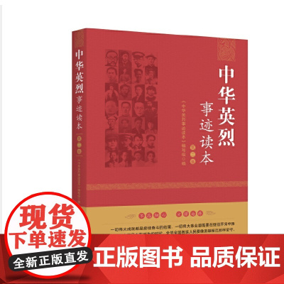 中华英烈事迹读本(第二卷)