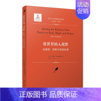 [正版] 将世界纳入视野:论康德、黑格尔和塞拉斯(实用主义与美国思想文化译丛) 孙宁 复旦大学出版社 图书籍 书籍